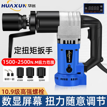 Huaxun japanese electric torque wrench with digital display fixed torque 4000 nm adjustable torque steel structure high-strength bolt t2500 1500-2500n.m with digital display adjustable torque