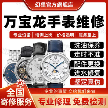 Montblanc (montblanc) watch repair service shop repairs and polishes famous watches when they are not running due to water damage accessories replacement