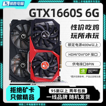 95 xinbao core, colorful and other first-line brands/1660s/2060s/3060ti/3070 computer game independent graphics card 95 xin non-mining card gtx 1660s 6g