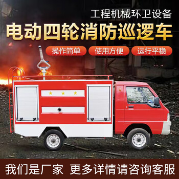 Xingchiwei electric new energy fire truck small four-wheel emergency rescue vehicle forest firefighting vehicle mini patrol vehicle diesel multi-function sprinkler vehicle sanitation vehicle factory property scenic spot school fire truck deposit