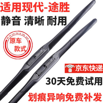 Suitable for hyundai tucson wiper strips original three sections 2012 13/15/16/17/18/19 original beijing hyundai tucson wiper blades tucson 14-20 models three sections 26+16