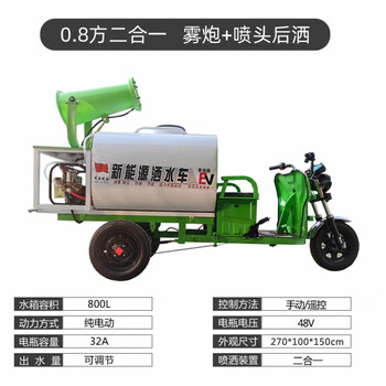 Canabo sprinkler truck construction site electric three-wheel new energy fog cannon sprinkler truck four-wheel diesel small fire-fighting landscaping 0.8 square meter two-in-one chaowei battery
