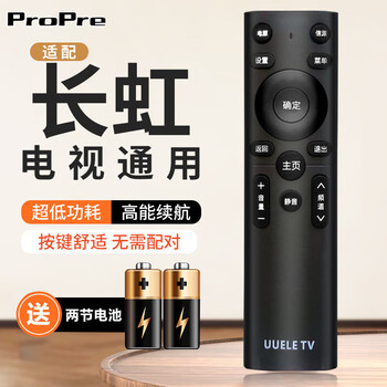 Propre universal tv remote control lcd smart tv remote control suitable for hisense tcl thunderbird changhong haier skyworth universal remote control changhong remote control fully universal infrared model