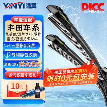 Hidden wing front wiper wiper strip u-shaped 26/16 suitable for toyota (rav4 rongfang/fenglanda/ruifang/chr)