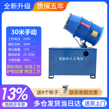 Coneb fog cannon construction dust-proof and dehumidification fully automatic sprayer industrial vehicle-mounted mobile construction site environmentally friendly dust removal fog cannon machine range 30 meters manual 220v national standard motor