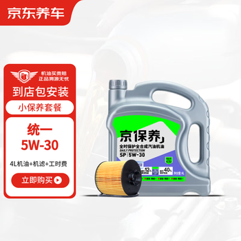 Jingdong car unified engine oil fully synthetic gasoline oil 5w-30 sp grade 4l contains engine filter pack valid for 30 days after installation