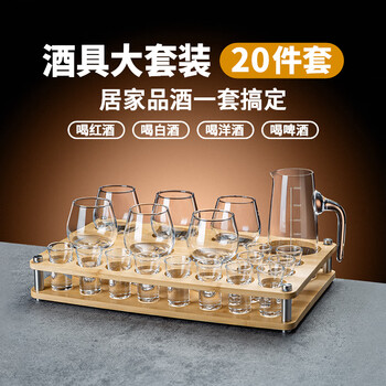 Manwei wine set, wine glass, whiskey glass, crystal white wine glass set, brandy glass, red wine beer, 20-piece set, 160ml short cup (glass type)