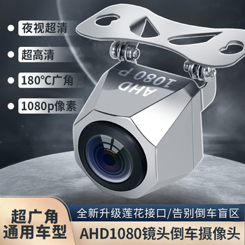 Lei ming ahd reversing camera ultra wide angle 1080p ultra high definition starlight night vision car rear view full color image lotus mouth ahd1080p
