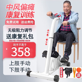 Pro.atobo rehabilitation bicycle, cerebral infarction rehabilitation training device, fitness equipment for the elderly, home exercise equipment for the elderly with hemiplegia, upper and lower limbs with resistance