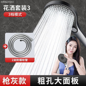 Jomoo new germany powerful supercharged shower head shower pressurized rough hole large water output bath faucet shower + 2 meter explosion-proof pipe starry shower five-speed rough hole large water gun ash