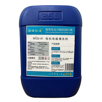 Jienuo huantong motor and electrical appliance cleaning agent ntdj-01 25l/barrel