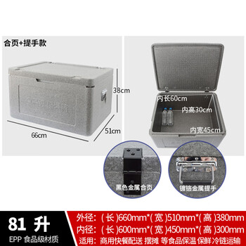 Food grade epp food delivery takeaway insulated box commercial stall foam refrigerated box large fast food box to keep cold and fresh 81l insulated box + hinge + chrome handle