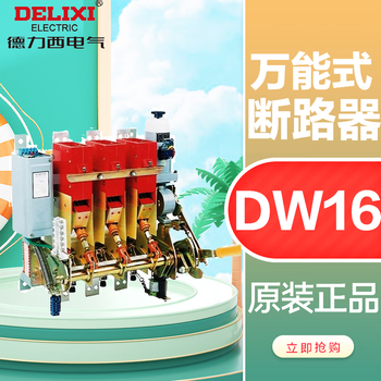 Delixi electric delixi circuit breaker dw16 630a 1000a 1600a 2000a electromagnetic heat 630a lever electromagnetic ac380v