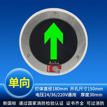 Chaoyu fire emergency ground evacuation indicator light underground light embedded landmark light fire protection ground indicator light waterproof 18cm one-way (24/220v)