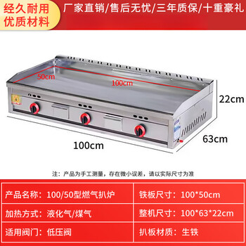Commercial hand cake machine frying griddle frying pan teppanyaki all-in-one machine stall gas gas grilled cold noodles electric oven 100x50 thickened griddle