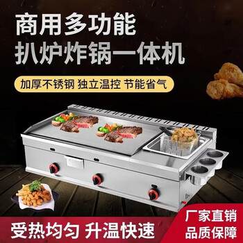 Gas griddle fryer all-in-one machine commercial stall teppanyaki hand cake grilled cold noodles snack equipment fried skewered squid type 73 thickened griddle + single pot (gas version)