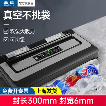 Blueberry (blueberry) fully automatic small household vacuum sealing machine vacuum packaging machine pw300a baler