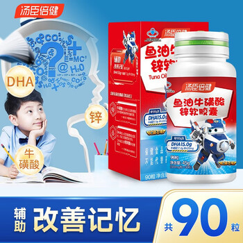 Tomson by-health fish oil zinc taurate soft capsules dha children students and teenagers dha helps improve memory 90 capsules * 1 bottle