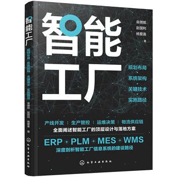 Smart factory planning layout system architecture key technologies implementation path