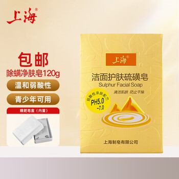 Shanghai soap sulfur soap oil control, mite removal, antibacterial, mild and weak acid cleansing, face wash, hair sulfur soap 120g, mite removal and skin cleansing (built-in soap box)