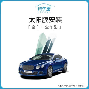 Car service automobile hall window film full vehicle construction service (excluding materials) (excluding car wash, excluding old removal film) single block side barrier