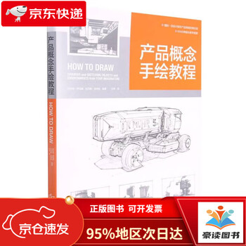 Next-day delivery from beijing to warehouse product concept hand-drawing tutorial international industrial design classic tutorial 600-minute long teaching video product design industrial design model design visual design book