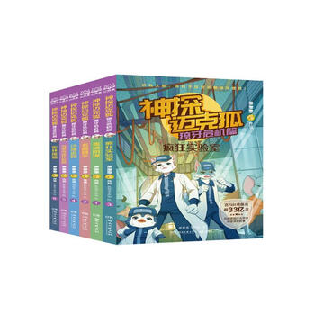 Detective mike fox fang crisis (6 volumes in total) summer homework, summer transition from primary to secondary school, transition from primary school to junior high school during summer vacation