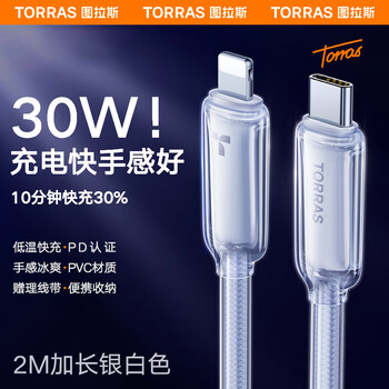 Turas xiaobing line apple charging cable fast charging suitable for iphone14 13 12 11 8 pro max mobile phone ipad tablet car carplay data cable pd30w certified silver white 2.0m cool feel丨low temperature fast charging丨free cable management belt
