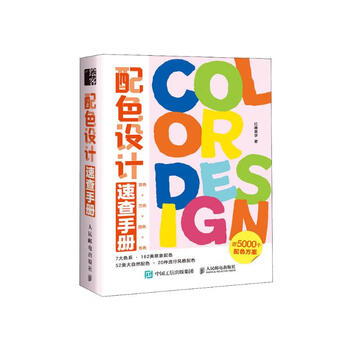 Color design quick reference manual (produced by huike)