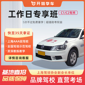 Driving in shanghai driving school driving school one person one car test driving license c1/c2 license driving school training c1 manual transmission