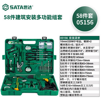 Sata 58-piece electric drill set household tool box construction installation multi-functional set 320w hand electric drill set 05156 05156