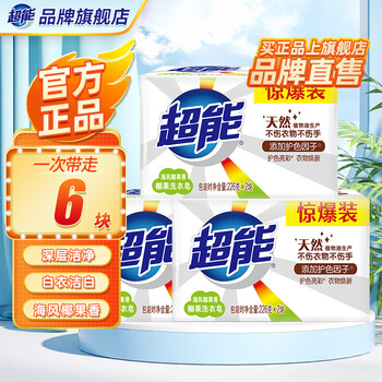 Super laundry soap 226g*2 pieces whole box wholesale household coconut soap transparent soap whitening soap family soap flagship 226g 6 pieces