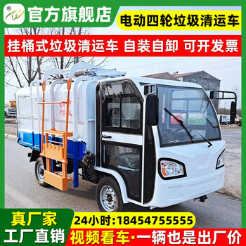 Tf electric garbage truck three-wheel sanitation truck electric garbage dump truck electric four-wheel hanging bucket compressed garbage removal new energy transfer vehicle electric hanging bucket garbage removal truck electric four-wheel hanging bucket garbage truck deposit contact customer service