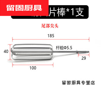 Moranol mixing stick 25cm long and thickened stainless steel electric egg beater accessories drill and batter sesame paste meat filling 304 stainless steel four-piece stick * 1 (pointed) 18