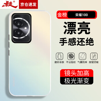 Runaway, suitable for honor 100 mobile phone case, honor 100 protective cover, silicone soft edge, simple translucent all-inclusive anti-fall laser gradient high-end frosted hard case
