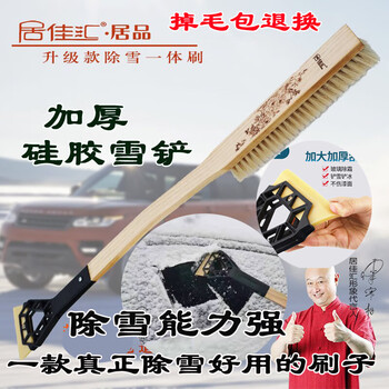 Car winter snow removal brush soft bristle snow removal brush snow removal tool car wash brush car snow removal sweep solid wood car brush white hair extended car brush snow shovel integrated brush white hair