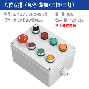Industrial switch button control box with indicator light and emergency stop waterproof button control box start self-reset button eight-digit double row-1