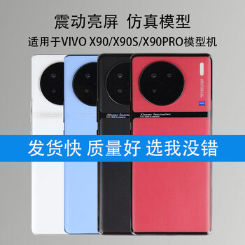 Mangchen mobile phone model is suitable for vivo x90