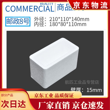 Foam box insulation box ice bag express special wholesale box foam packaging box planting vegetable foam no. 8 48 pieces