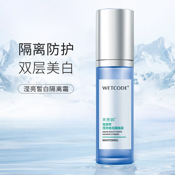 Water code isolation cream, no makeup cream, hydrating, whitening, lightening spots, brightening skin color, snow beauty series gift for girlfriend, yingliang white isolation cream 50g