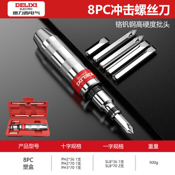 Delixi electric impact screwdriver impact screwdriver screw removal enhanced chromium vanadium steel bit set 8 pieces (plastic box)
