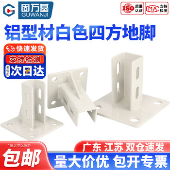 Guwanji aluminum profile square foot fixed seat foot seat fixed seat aluminum profile accessories connector support fixed accessories 4545 iron 1 piece