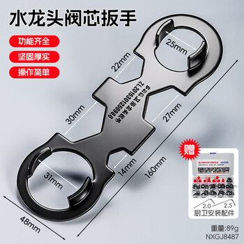 Niuxiang faucet aerator valve core gland special wrench mixing valve installation and disassembly shower multi-functional repair tool faucet valve core wrench + 1 box kitchen and bathroom installation accessories