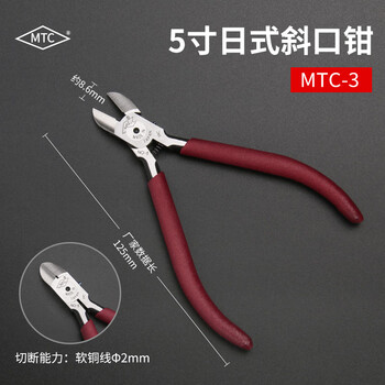 Mtc imported from japan mtc-21 mtc-22 cutting pliers water mouth pliers 5 inches 6 inches super hard cutting copper wire iron wire oblique nose diagonal pliers mtc-3 (5 inches)