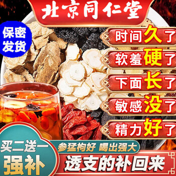 Tonify men’s kidneys. beijing tong ren tang ginseng and wolfberry tonify men’s kidneys, strengthen yang, nine treasures for health, tea yellow essence, maca, eucommia and male flowers, eight treasures tea, red dates, mulberry and cinnamon, nourishing five treasures tea. three boxes of 90 bags. tonify kidneys and strengthen yang. delay the enlargement and hardening.