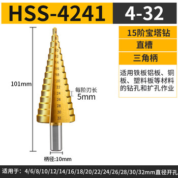 Yanran multifunctional stepped pagoda drill bit containing cobalt hole opener to drill straight slot 4-32mm (hss4241)