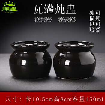 Miaopule earthenware pot ceramic stew pot jingdezhen soup household small stew pot with lid water-proof soup pot shaxian snacks for one person black can 450 ml 2 pieces