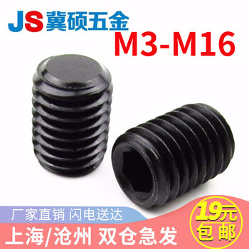 Jishuo 12.9 level flat end set screw series headless screw flat head machine meter screw plug m3-12 m4*5 50 pieces
