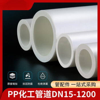 Pp pipe anti-corrosion acid and alkali resistant chemical polypropylene pipe pp ventilation pipe large diameter frp dn300 (outer diameter 315*wall thickness 26.1mm) pn10