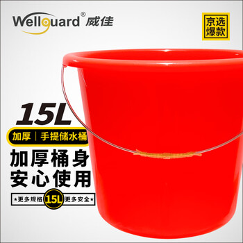 Weijia plastic bucket thickened portable round bucket water storage bucket cleaning bucket red bucket mop bucket can be equipped with a lid 15l red
